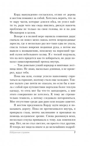 Избранная стражем фото книги 8