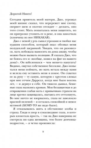 Дорогой Никто. Настоящий дневник Мэри Роуз фото книги 9
