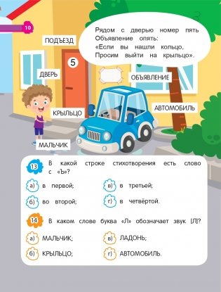 Чтение фото книги 10