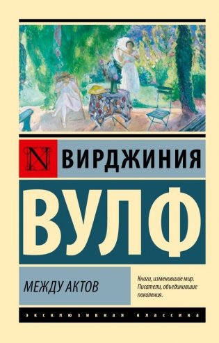 Между актов фото книги
