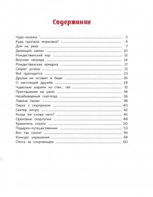 Подарок под ёлочкой. Как зверята Новый год встречали фото книги 2