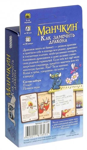 Настольная игра "Манчкин. Как замочить дракона" фото книги 7