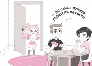 Ирис и Луна. Десерт для единорога фото книги 9