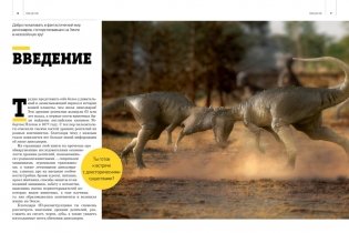 Гигантская энциклопедия динозавров фото книги 3