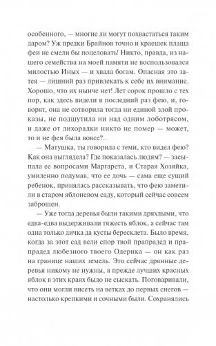 Милость крестной феи фото книги 10