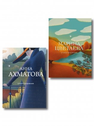 Комплект Женская лирика Серебряного века (из 2-х книг Ахматова и Цветаева) фото книги