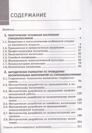 Воспитание старшеклассников в современной школе фото книги 2