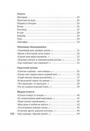 "Прикосновение пальцев тонких..." фото книги 3