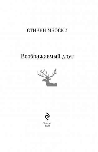 Воображаемый друг фото книги 4