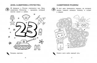 Праздники для всех фото книги 4