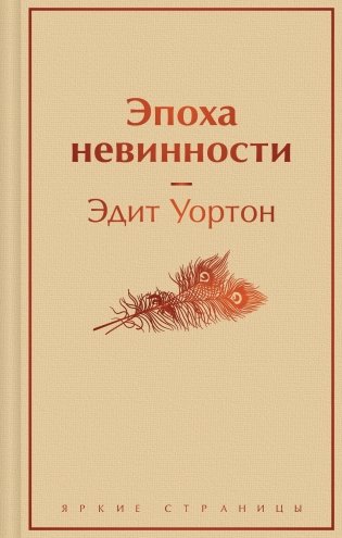 Эпоха невинности фото книги