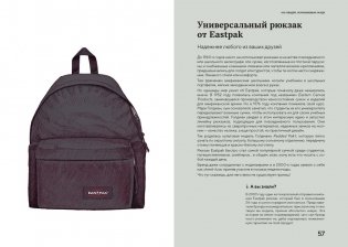 100 вещей, изменивших моду фото книги 11