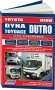 Toyota Dyna/Toyoace, Hino Dutro. Модели с 1999 года выпуска с дизельными двигателями J05C (5,3), J05D (4,7), N04C (4,0), S05C (4,6), S05D (4,9). Руководство по ремонту и техническому обслуживанию фото книги маленькое 2