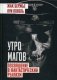 Утро магов. Посвящение в фантастический реализм фото книги маленькое 2
