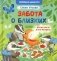 Забота о близких фото книги маленькое 2