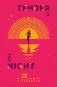 Tender is the Night фото книги маленькое 2