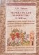 Черниговское княжество Х-ХIII вв. фото книги маленькое 2