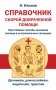 Справочник скорой доврачебной помощи фото книги маленькое 2