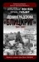 Ленинградский «Блицкриг» 1941-1942 фото книги маленькое 2
