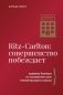 Ritz-Carlton: совершенство побеждает фото книги маленькое 2