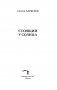 Сокровища Валькирии. Стоящий у Солнца фото книги маленькое 5