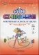 Chinese for Primary School Students 6. Textbook 6 + Exercise Book 6A + Exercise Book 6B (+ CD-ROM; количество томов: 3) фото книги маленькое 2