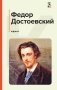 Идиот фото книги маленькое 2