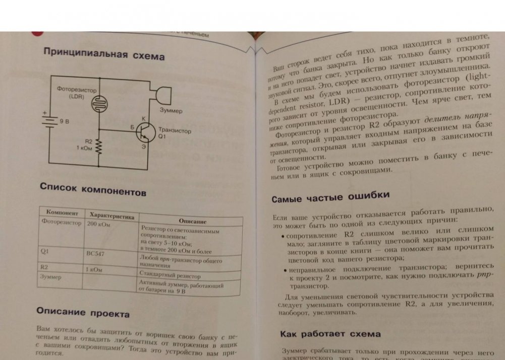простая электроника для детей и взрослых. простая электроника для детей и взрослых. электроника для детей нидал даль. простая электроника для детей и взрослых. простая электроника для детей и взрослых.