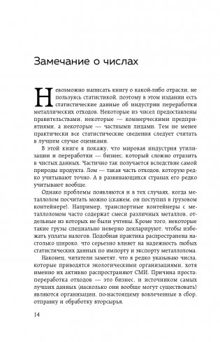 Планета свалок: Путешествия по многомиллиардной индустрии мусора фото книги 15