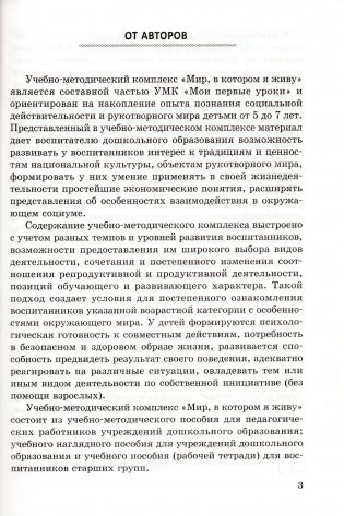 Мир, в котором я живу. УМП для педагогических работников - 2-е изд., пересмотр. и доп. ГРИФ фото книги 2