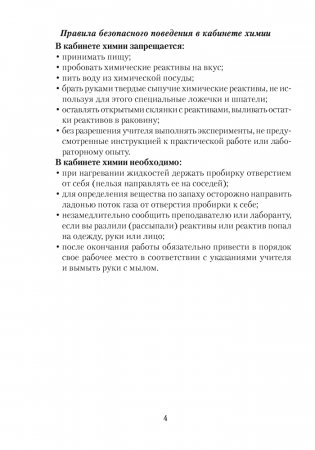 Тетрадь для практических работ по химии для 10 класса. Базовый уровень. ГРИФ (продлен) фото книги 3