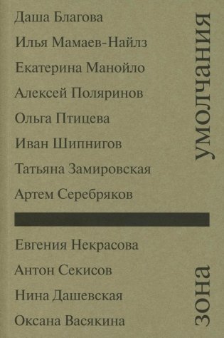 Зона умолчания: сборник рассказов фото книги