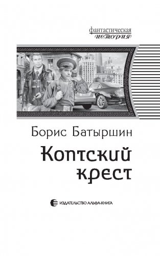 Коптский крест фото книги 4