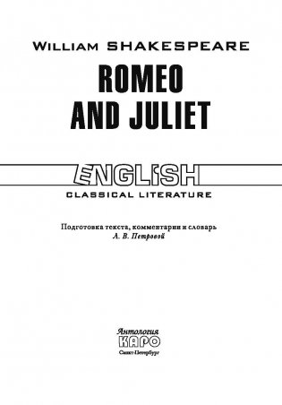 Ромео и Джульетта. Книга для чтения на английском языке фото книги 2