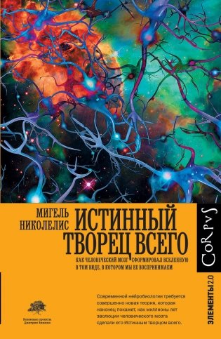 Истинный творец всего фото книги