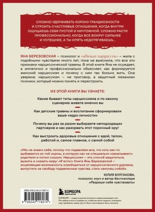 Правда о женском нарциссизме. Книга о внутренней пустоте и стремлении быть идеальной фото книги 2