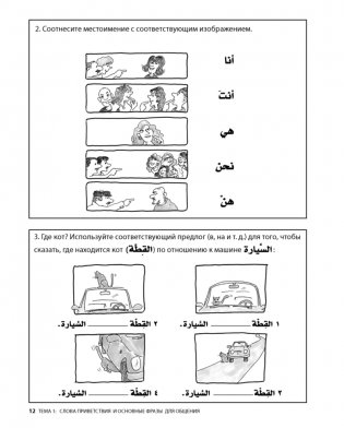 Арабский разговорный язык фото книги 10