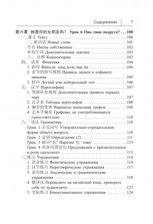 Китайский язык. Новый самоучитель + аудиоприложение фото книги 8