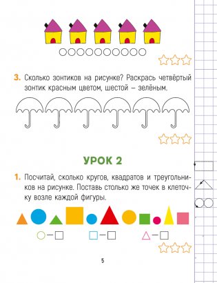 Математика. Считай-решай. 1 класс. Рабочая тетрадь. В двух частях. Часть 1 фото книги 4