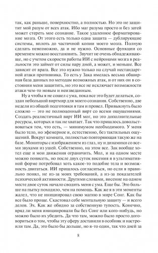 Восьмой уровень. Альвы фото книги 8