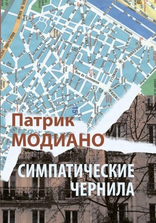 Симпатические чернила фото книги