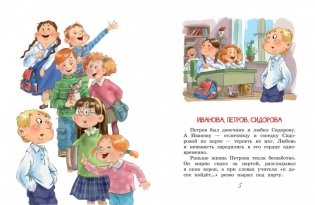 Иванова, Петров, Сидорова фото книги 2