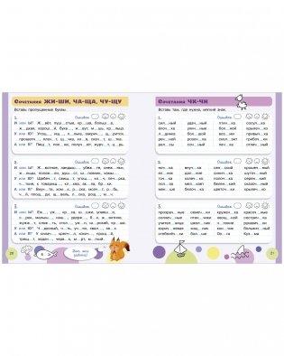 Пиши и стирай! Русский язык. 1-2 класс фото книги 14