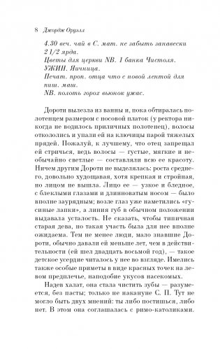 Дочь священника фото книги 9