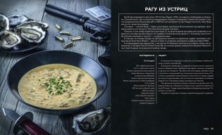 007 Спектр вкуса. Кулинарная книга Джеймса Бонда фото книги 8