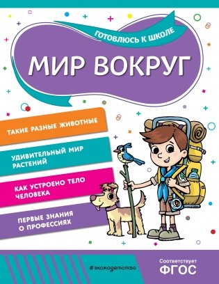 Мир вокруг фото книги
