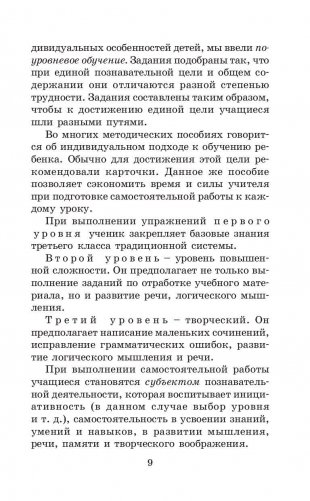 Справочное пособие по русскому языку для начальной школы. 4 класс фото книги 12