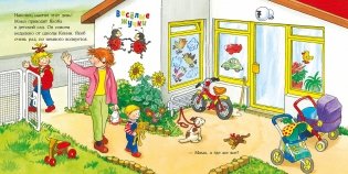 Якоб в детском саду фото книги 3