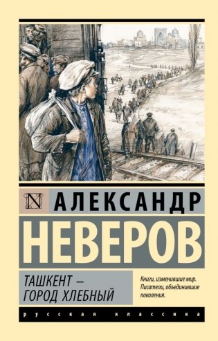 Ташкент - город хлебный фото книги