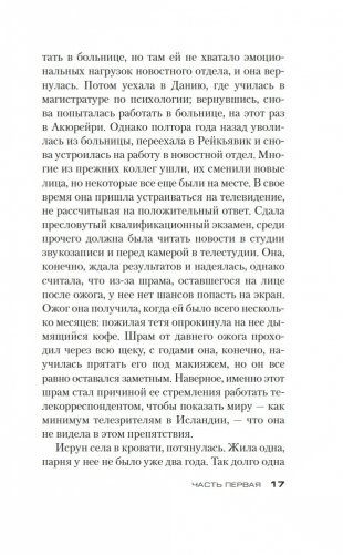 Затмение фото книги 12